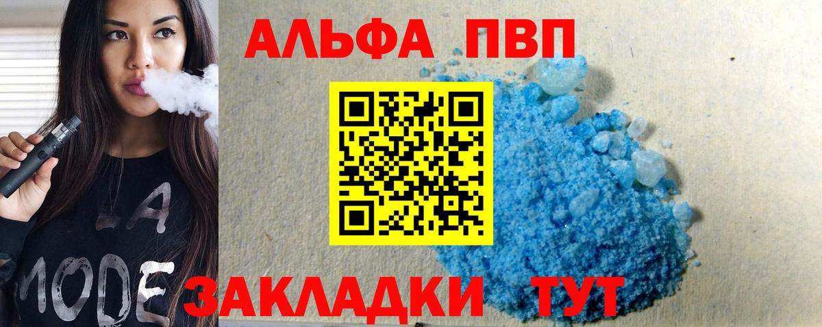 A PVP Crystall  Альфа ПВП мука  Вход с VPN  Alpha PVP СК  APVP  где можно купить наркотик  Семёнов 