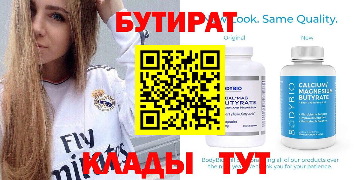 Семёнов  Бутират  Вход с VPN  Бутират Butirat 