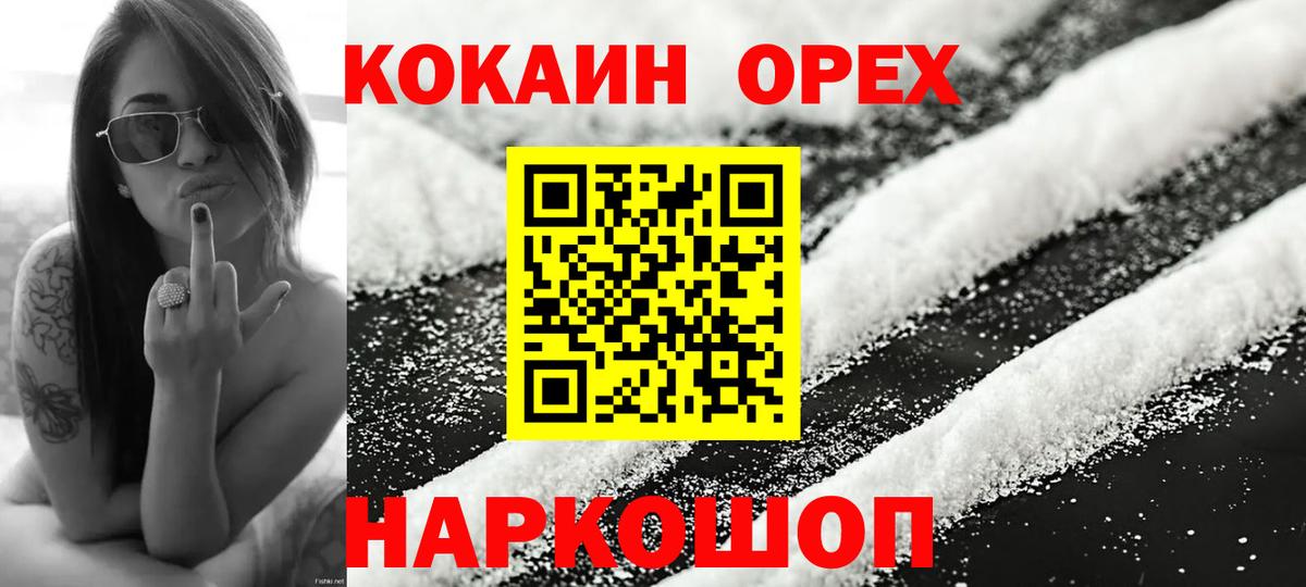 КОКАИН 98%  Вход с VPN  Cocaine  Семёнов 