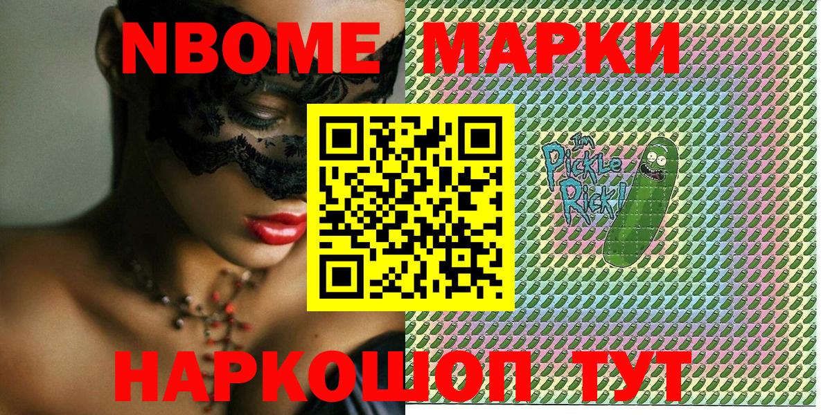 Марки 25I-NBOMe  Наркотические марки 1500мкг  Вход с VPN  Семёнов 